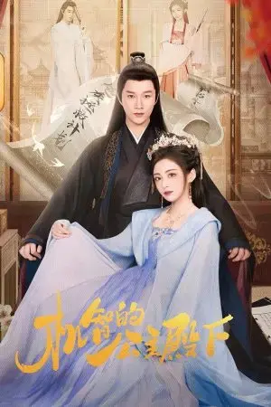 Công Chúa Điện Hạ Cơ Trí