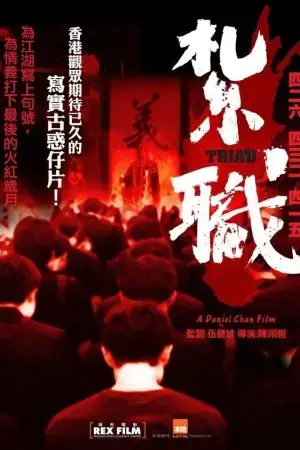 Hội Tam Hoàng Hội Tam Hoàng