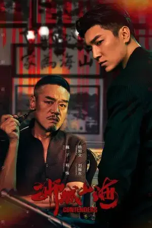 Sư Thành Sơn Hải