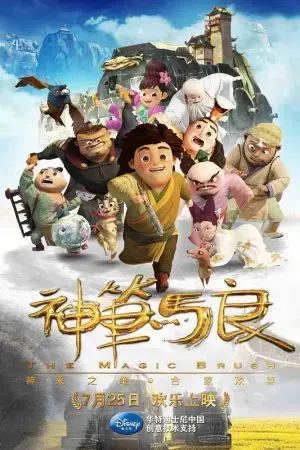 Thần Bút Mã Lương