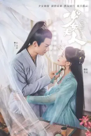 Thiếu Nữ Đại Nhân